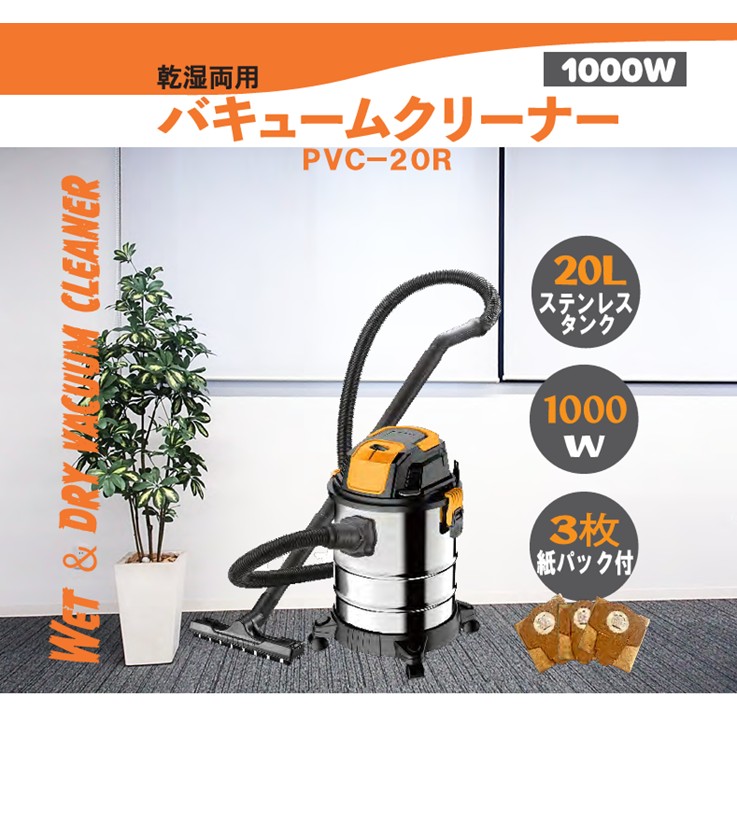 乾湿両用バキュームクリーナー　20Lｽﾃﾝﾚｽﾀﾝｸ　紙パック